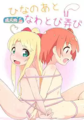 [Muraimura (Muraimura)] Hina no Ato Nawatobi Moteasobi (Watashi ni Tenshi ga Maiorita!) [Chinese] [失传技术研究所字幕组]