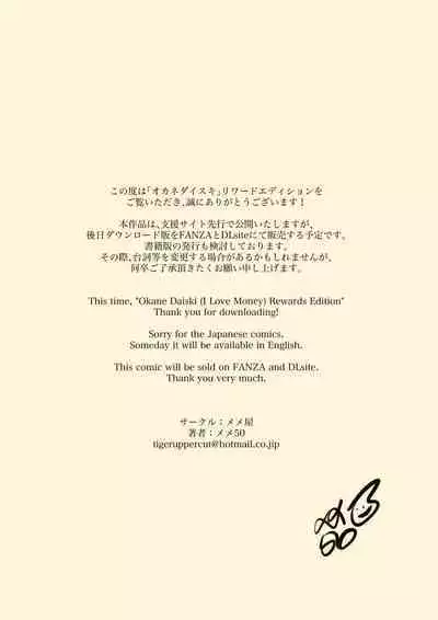 [Memeya (Meme50)] Okane Daisuki | I Love Money [Rewards Edition] [English] {Coffedrug} [Colorized] {Satansoft}