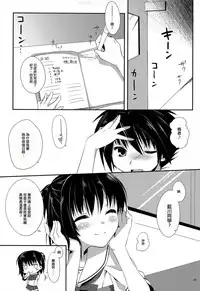 (C81) [Kumikae DNA (Minakami Kurena)] Ameiro Trap (Prunus Girl) [Chinese] [NOVO♂刷牙蛆汉化]