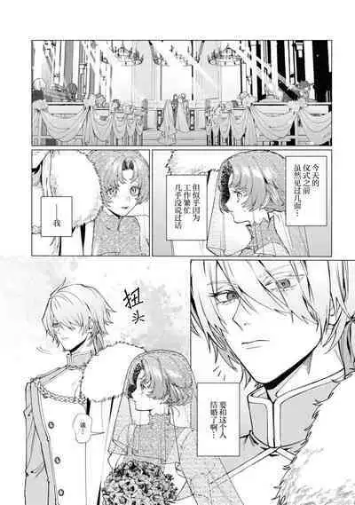 [Yamatomi] reikoku hakushaku-sama to himitsu no heya ~ seiryaku kekkon no hazunanoni yoso-gai ni dekiai sa rete imasu ~tsu!~ | 冷酷伯爵大人与秘密房间~明明是政治结婚却出乎意料的被溺爱着！～ (Seiryaku kekkon no hazunanoni, nankai itte mo hanashite kurenai…! Ansoroji) [Chinese] [莉赛特汉化组]