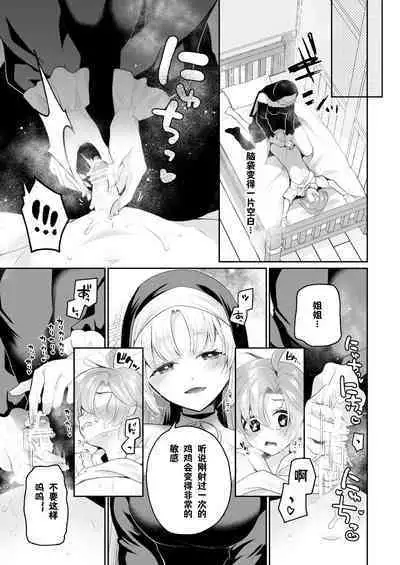 Niji Sakusei Sister ni Shibori Torareru Hon - A book squeezed out by a sister