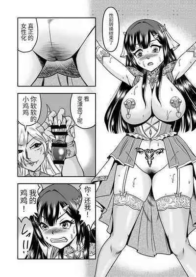 [Haracock no Manga Beya (Haracock)] Onigashima Nyotaika Shiiku -Oni no Anego wa Otokonoko o Toraeta- Sono 2 [Chinese] [药娘小月个人机翻]