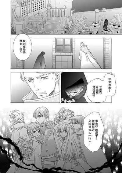 Dakareta Akuyaku Reijou wa, Gekihen Ouji no Dekiai Route ni Totsunyuuchuu!? | 被深拥的反派千金进入反套路王子的强宠攻略线!? 1-10