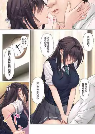 [Airy Socks (Mafuyu HEMP)] Musume no Class no Iinchou wa Papa ga Hoshii Rashii[Chinese][鬼畜王汉化组]