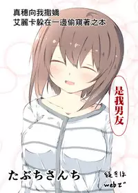 Maho ga Amaetari Erika ga Debagame Shiteru Hon