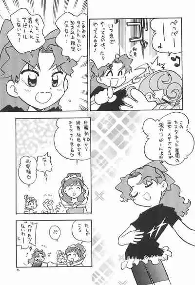 (C60) [Yuushaya (Kura☆Rissa)] Hoshi kara kita☆Futari -Princess From Outer Space- (Cosmic Baton Girl Comet-san)