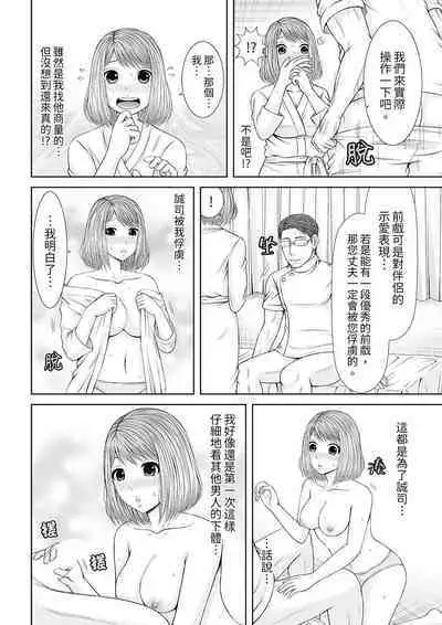 Seitraishi ni Jirasare Tsuzuketa Tsuma ~Otto ni wa Ienai Nureiki Massage | 被按摩師不斷玩弄的妻子～不能跟丈夫說的潮水狂噴按摩