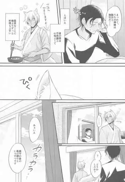 (Sugao no Car Chase DR2021) [no fate (Yuzuriha)] Touto no Kitsune wa Hito ni Koisuru (Meitantei Conan)