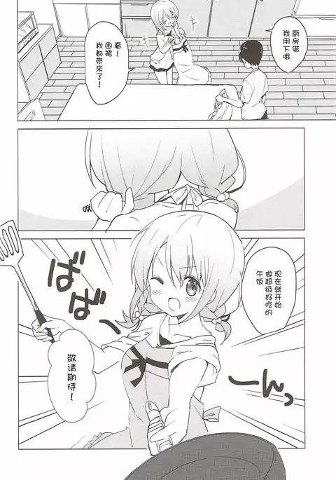 Gochuumon wa Kokoa to Apron desu ka? (Chinese)