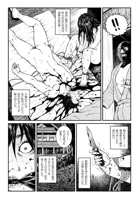 Yokubou Kaiki Dai 451 Shou - Shouwa Ryoukitan Nyohan Shiokinin Tetsuo Gion Maiko Yuukai Jiken -