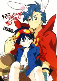 (C72) [J.O.C e.go!! (Midori Kouichi)] Kemomimi Haetecha Warui no ka!? (Tengen Toppa Gurren Lagann)