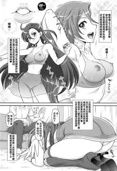 (C99) [U.R.C (Momoya Show-Neko)] Flamingo o Katte Imasu. (Tropical-Rouge! PreCure) [Chinese] [不咕鸟汉化组]