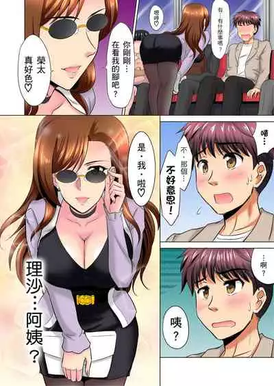 小哥~想不想嚐嚐…母女丼的滋味?JK和人妻竟搶著跟我做愛!? 1-9話
