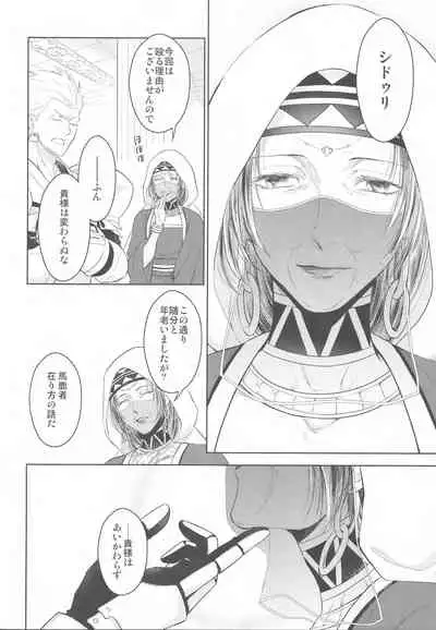 (Dai 18-ji ROOT4to5) [RIX (Mamiya)] Tada Aoi Sora no Shita de / Ge (Fate/Grand Order)