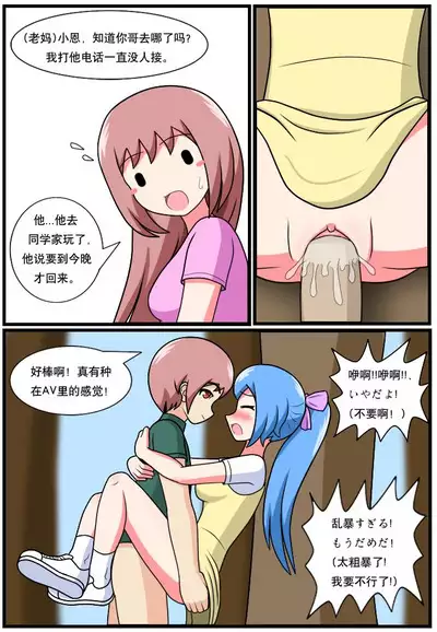 [Kongjian Cuoluan] The Heaven-defying Family 1-5 [Chinese] [Ongoing]