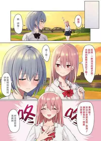 [Pirio Destruction (Piripun)] Ijimerarekko no Nekura Onna ga Jitsu wa Dohentai de Ijimekko no Ubu na Gal ni Shikaeshi o Suru Yuri 3[Chinese][矢来夏洛个人汉化]