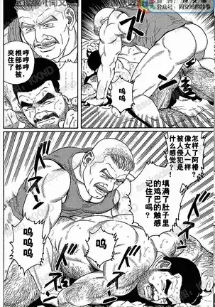 Kimiyo Shiruya Minami no Goku - Part 1(Chinses)