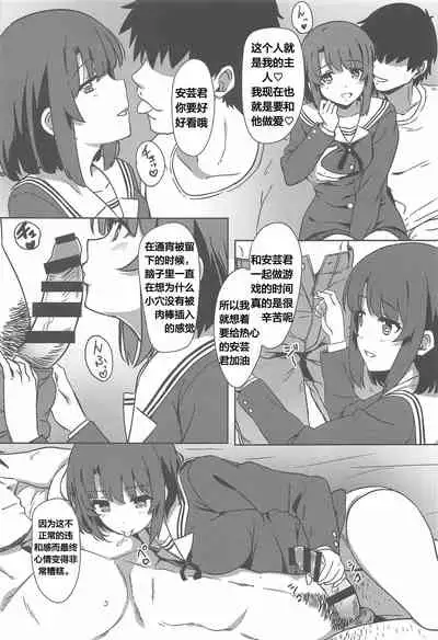 Saenai Otoko kara no Netorikata