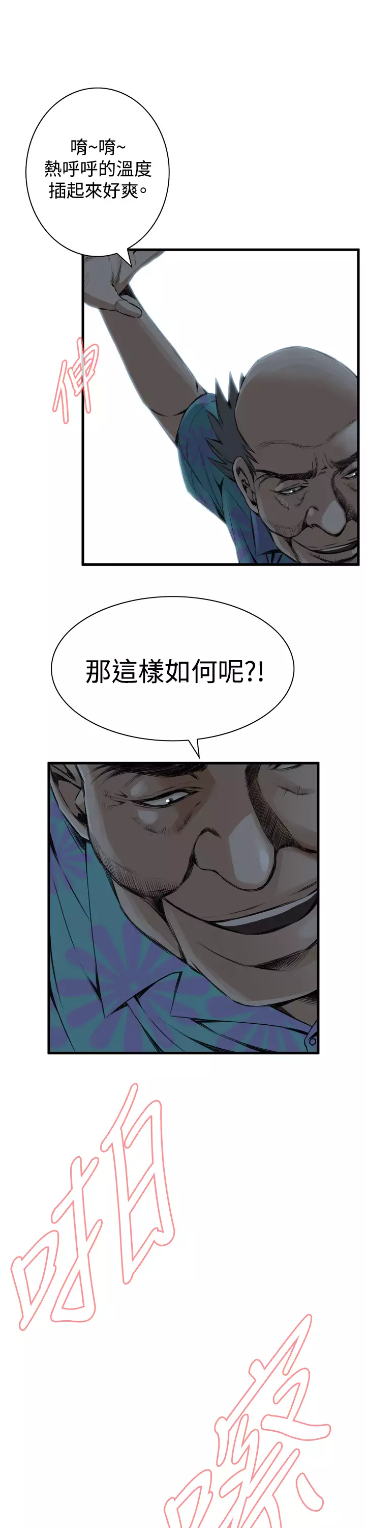 Take a Peek 偷窥 Ch.39~54 中文