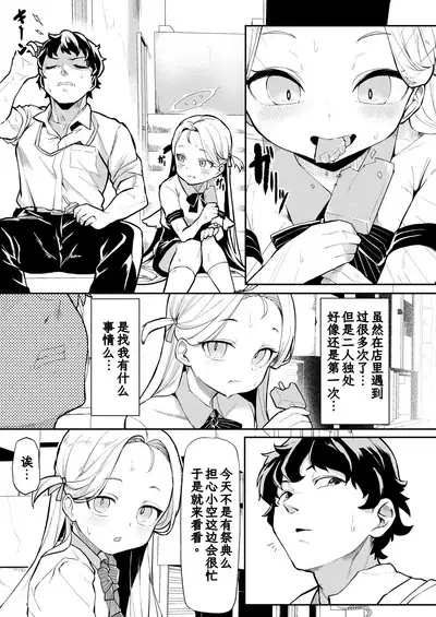 Gunjouiro no Sora | 群青色的小空