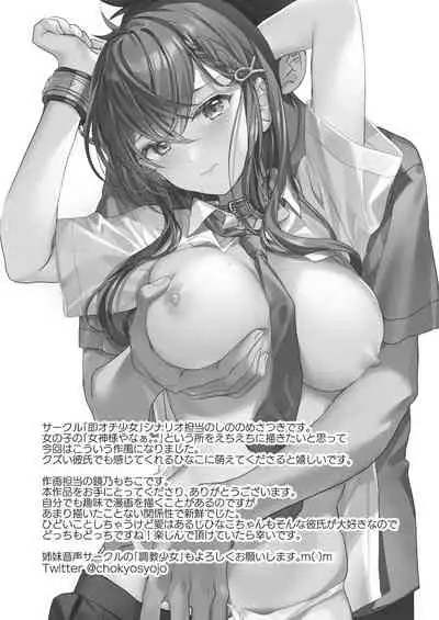 Kuzu Kareshi wa H ga Umasugiru