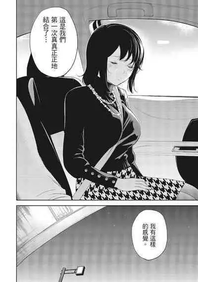 [Shikishiro Konomi] Netoraserare Vol.1 | -NTR-老公要求別人玩弄我 1 [Chinese] [Digital]