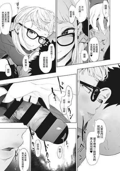 Eightman Sensei no Okage de Kanojo ga Dekimashita! | 托八男老師的福交到女朋友啦！