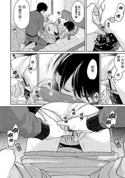 1LDK+JK Ikinari Doukyo? Micchaku!? Hatsu Ecchi!!? | 1LDK+JK 突然間展開同居? 極度貼近!?初體驗!? Ch. 18-35