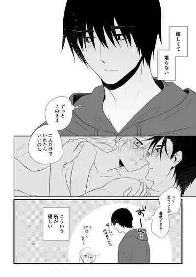 Itsuki to Yuusei
