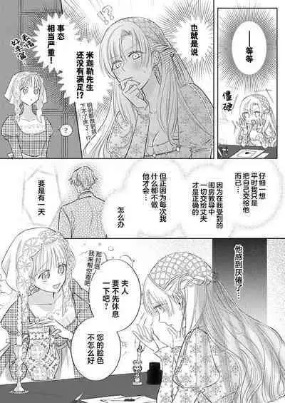 Ai ga Omoi Kishi Koushaku wa, Tsuihou Reijou no Subete o Ubaitsukushitai. | 骑士公爵爱意深重，想要索取放逐千金的一切。 1-16