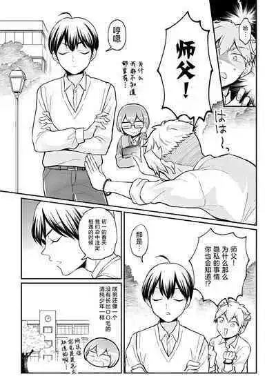 Totsuzen Onnanoko ni Natta node, Ore no Oppai Monde mimasen ka?37