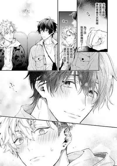 [Shakeda Nene] Yankee Hana-chan no Neko Kawaigari Kareshi | 不良少年华他无原则娇惯小男友 1-4 [Chinese] [冒险者公会] [Digital]