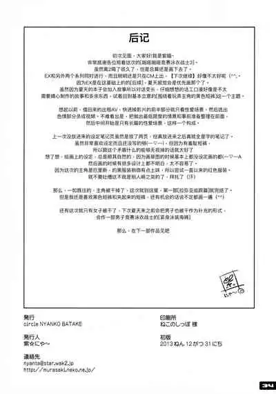 (C85) [Nyanko Batake (Murasaki Nyaa)] Pitapita Kyouei Mizugi Senshi 3 [Chinese] [不可视汉化]