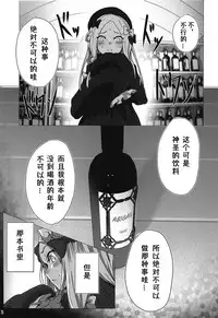 (C95) [dendenbotch] Pan wa Hai Wine wa Ai (Fate/Grand Order) [Chinese] [萌纹个人汉化]