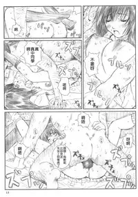 [Circle Kuusou Zikken (Munehito)] Kuusou Zikken Ichigo Vol.2 (Ichigo 100%) [Chinese] [最愛路易絲澪漢化組]