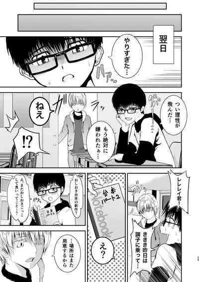 僕のお尻を叩いてくれない?~尻フェチとの秘密取引~