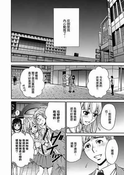 Netorase Keiyaku | NTR契约 Ch. 11