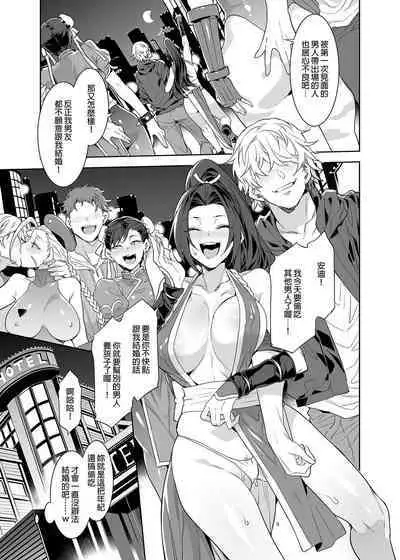 (C96) [Alice no Takarabako (Mizuryu Kei)] Kakutou Musume Yarimoku Goukon | 格鬥女孩的幹砲聯誼 (King of Fighters, Street Fighter) [Chinese] [Uncensored]