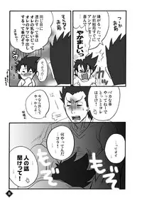 [日本語] THE★虎武竜 - BOSS珍子