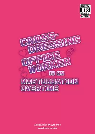 Josou OL Tadaima Onanie Zangyouchuu | Cross-Dressing Office Worker Is On Masturbation Overtime