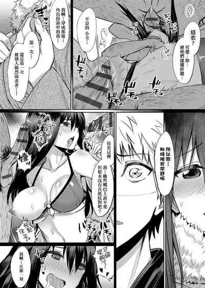 Ibitsu na Kankei | 扭曲的關係