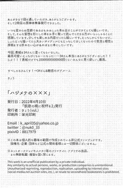 (Gaika no Akatsuki ni Shukuhai o 2) [vul. (Kyou)] Hajimete no xxx (Genshin Impact)