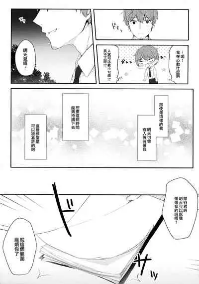 (C94) [Puchimaple (Hisagi)] 12-sai Sa no Himitsu Renai [Chinese] [無邪気漢化組]