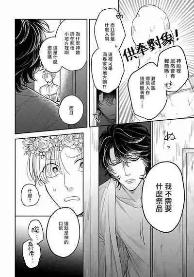 Ikenie Monzenbarai | 被退货的祭品 Ch. 1