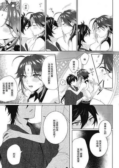 (Kami no Eichi 2) [Limite (Hannama)] Rakugetsu Okuryo o Hamu (Genshin Impact) [Chinese] [逃亡者×真不可视汉化组]