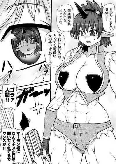 [Noujiru Teishokuya] Ma no Akumabarai