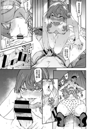 Korekara mo Soba ni Inasai!