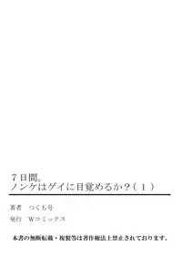 [Tsukumo Gou] 7-kakan. ~ Nonke wa Gay ni Mezameru ka? 1 | 7 DAYS. ~ Can I Turn Gay in Seven Days? 1 [English] {Zandy no Fansub} [Decensored] [Digital]