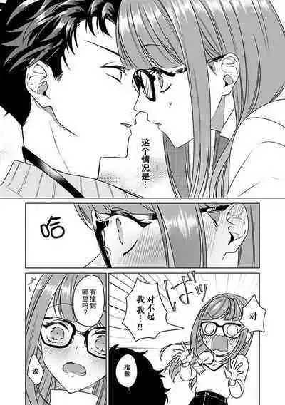 Yuunou Engineer ni wa Ura no Kao ga Aru Watashi o Kaihatsu suru Dekiai Step | 能干程序员隐藏的一面 把我“开发”的溺爱步骤 1-10