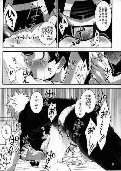 [Yakiniku Batake (Yuu)] S ji keccho ni syasei sareru made ikippanashi na kosei jiko (Boku no Hero Academia)
